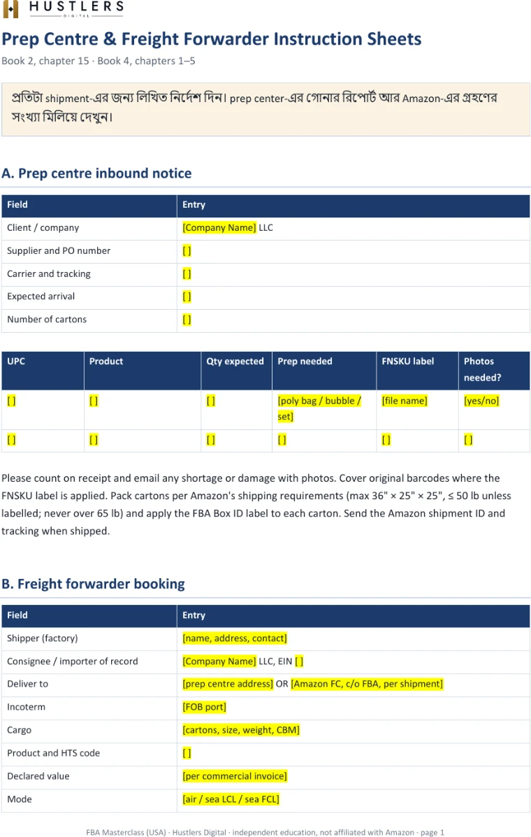টেমপ্লেট: Prep center আর forwarder-এর নির্দেশনা, প্রথম পাতা